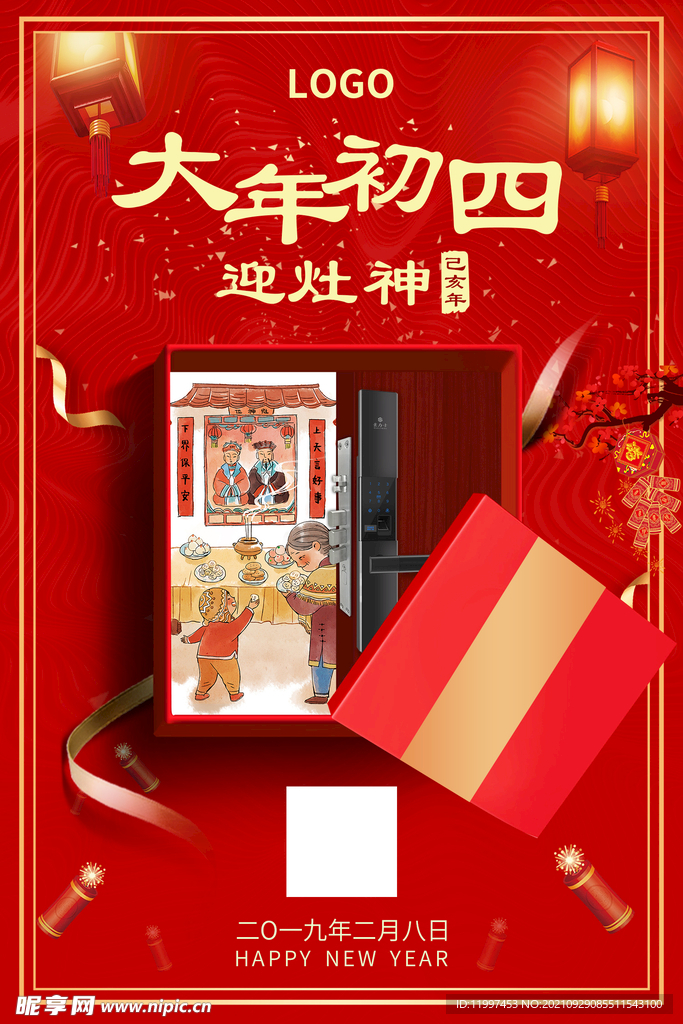 智能锁年初四海报