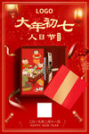 智能锁年初七海报
