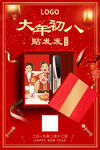 智能锁年初八海报