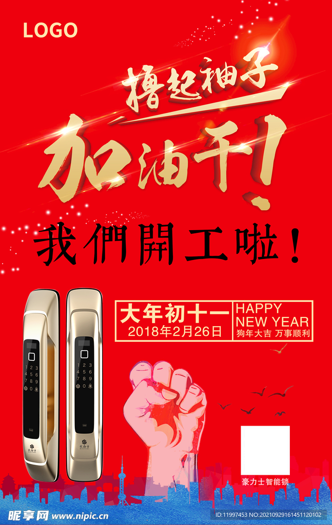 撸起袖子 加油干