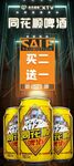 同花顺啤酒  