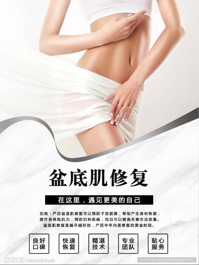盆底肌修复