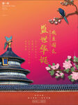 国庆素材画面