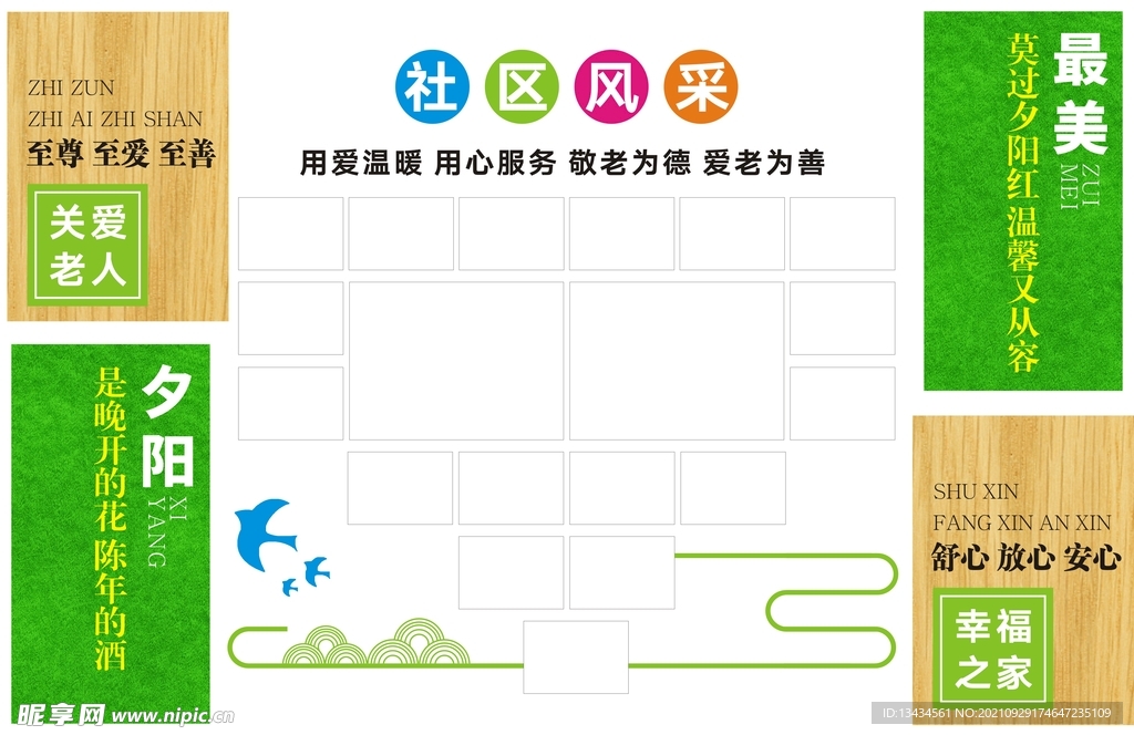 照片墙