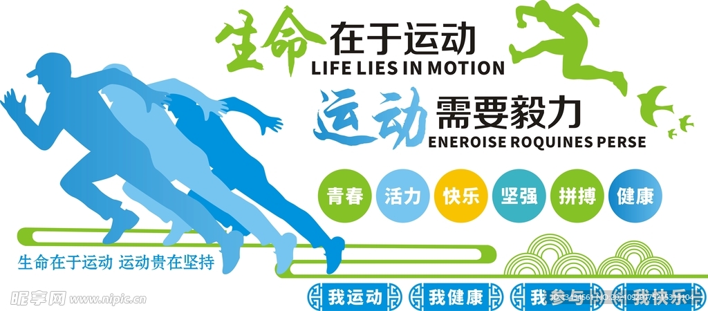 体育文化墙