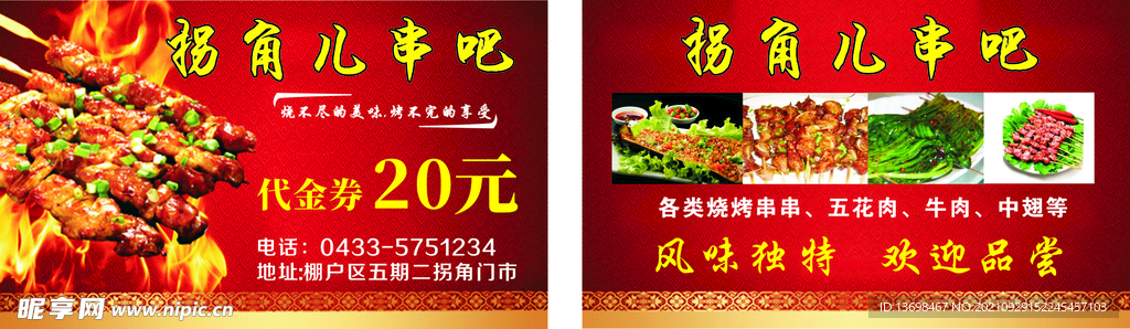 烧烤  名片  代金券