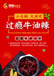 麻辣烫串串香海报