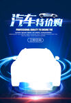 汽车特价购