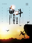 奋斗