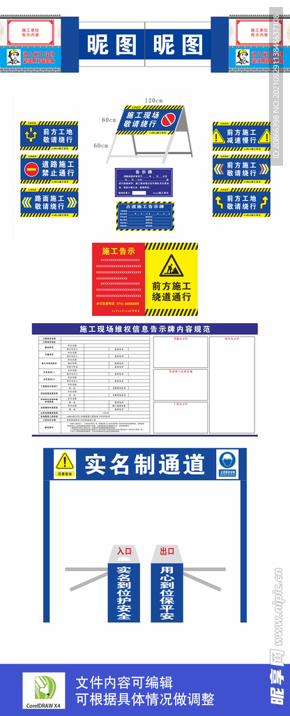 施工工地告示警示牌