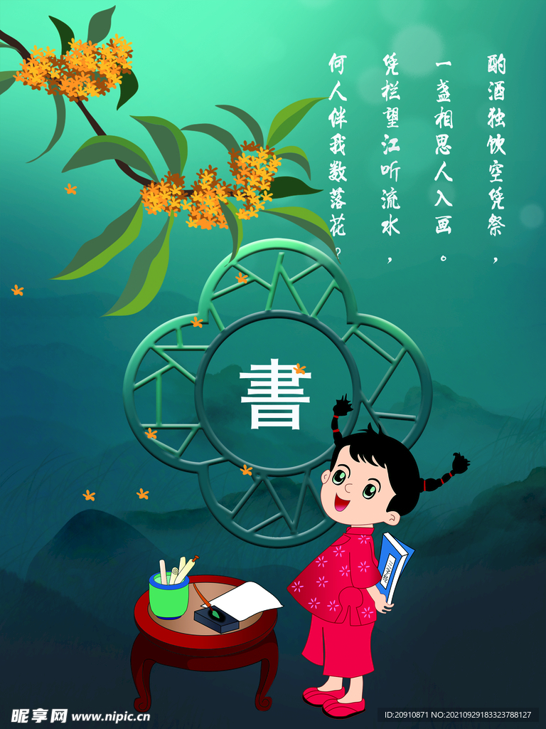 中国风海报