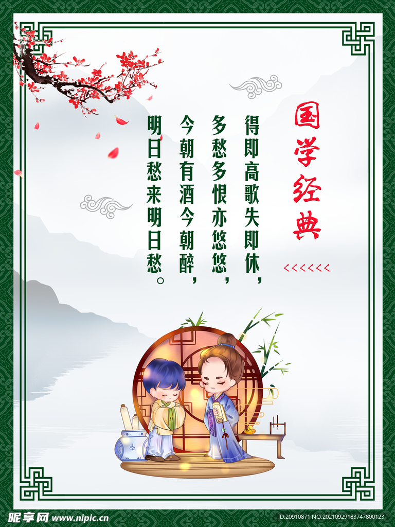 中国风海报