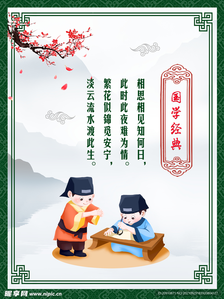 国学经典