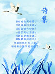 诗集海报