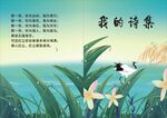 我的诗集