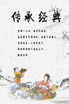 传承经典