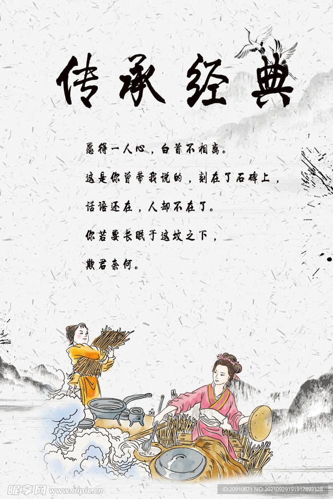 传承经典