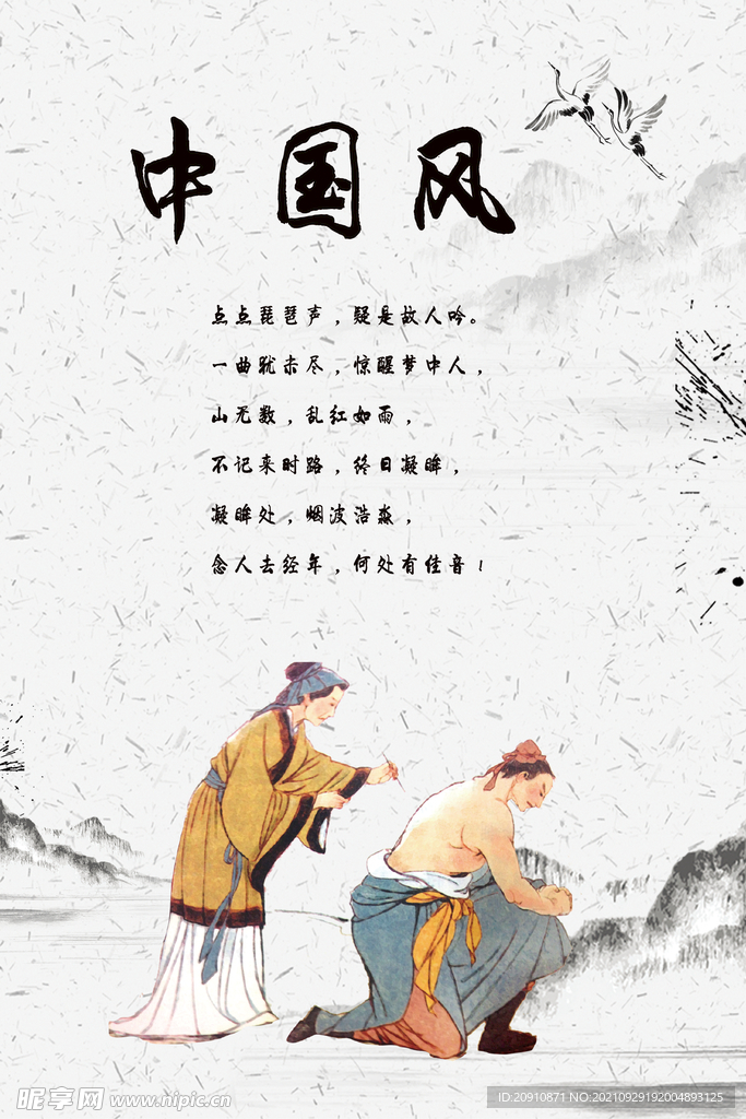 中国风海报
