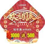 欢度国庆