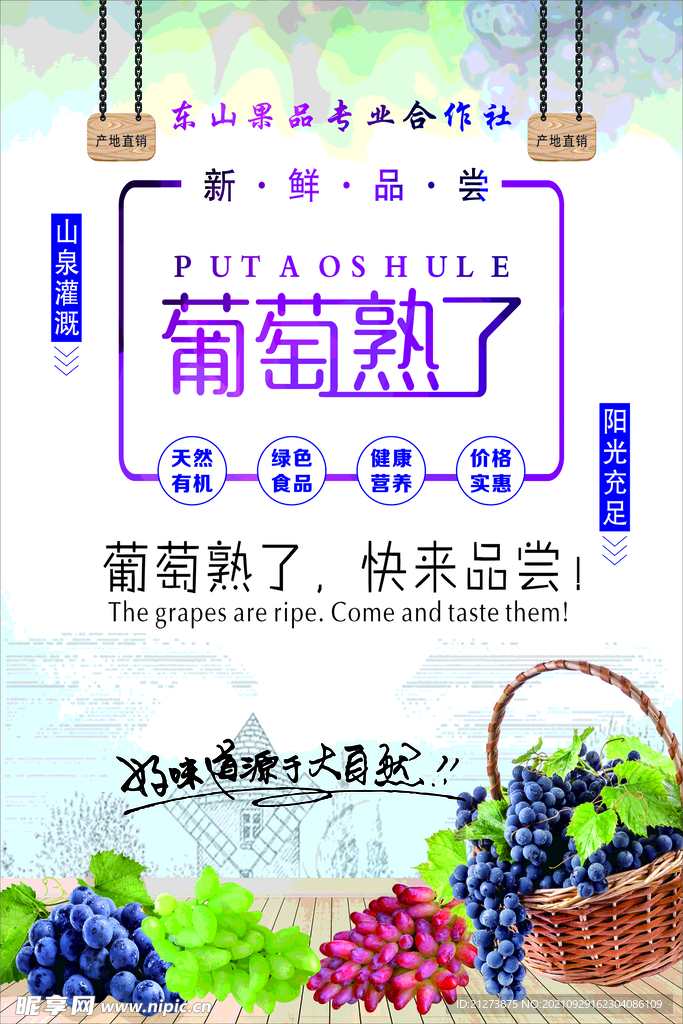 葡萄