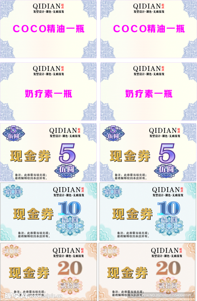 美容美发券 