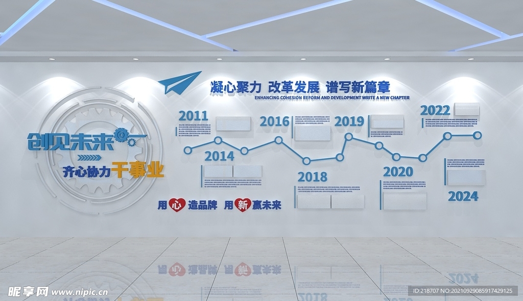 企业文化墙