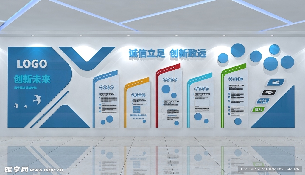 企业文化墙