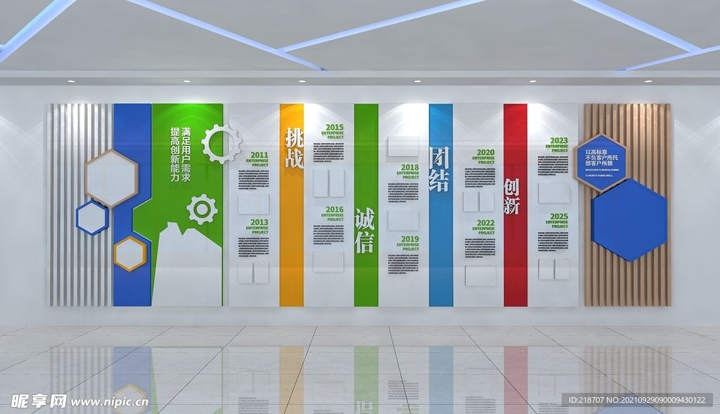企业文化墙