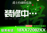 台球俱乐部招聘宣传海报