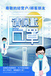 防疫期间出入公共场所请佩戴口罩