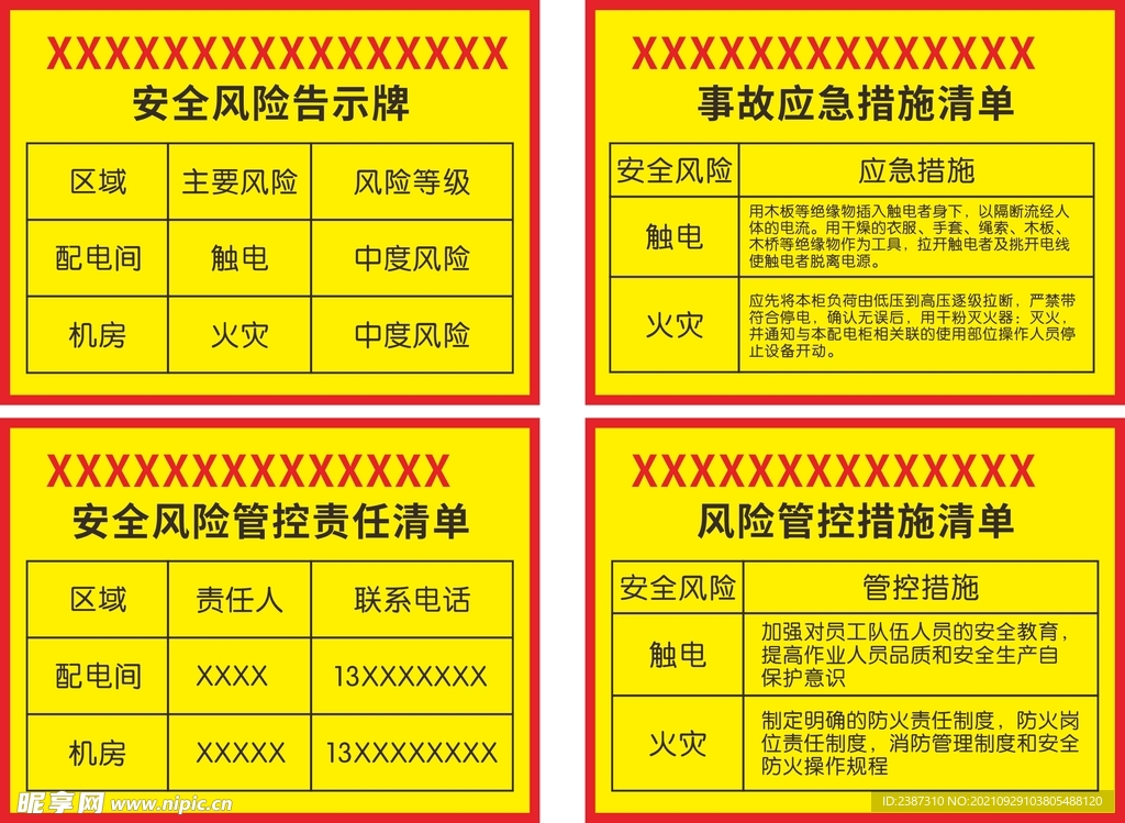 消防三清单