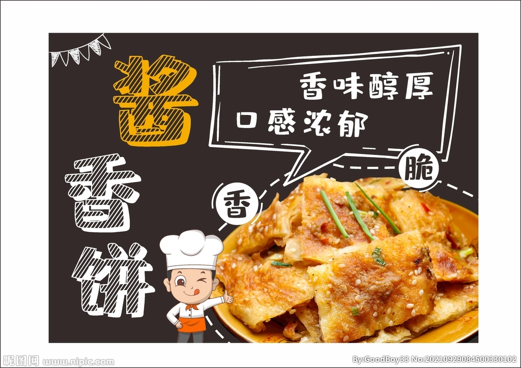 酱香饼熟食黑板画