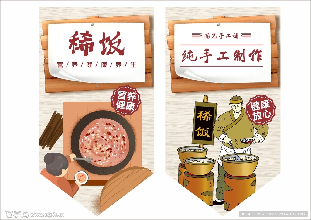 稀饭粥异形吊牌