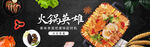 火锅英雄