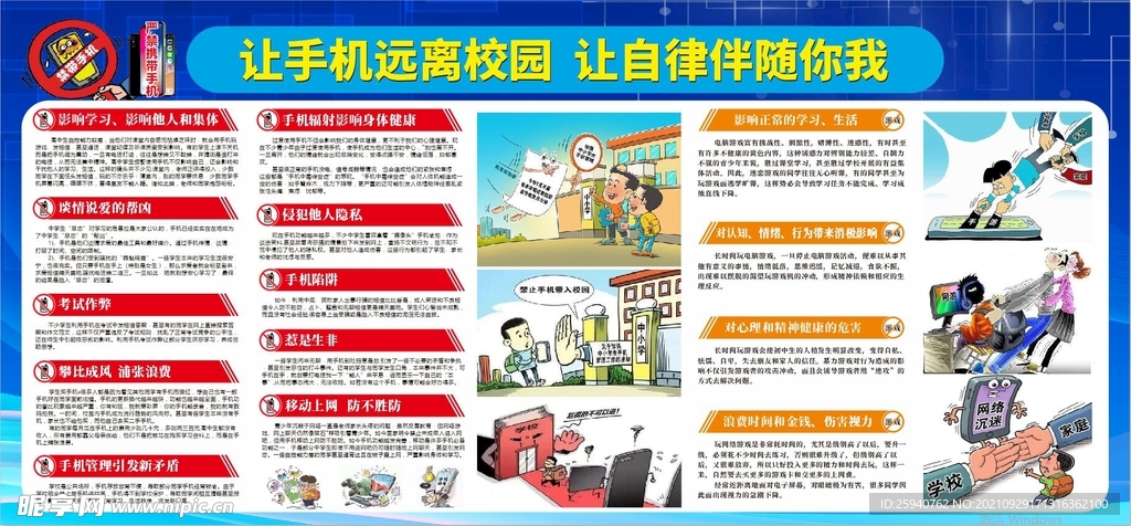 让手机远离校园 让自律伴随你我