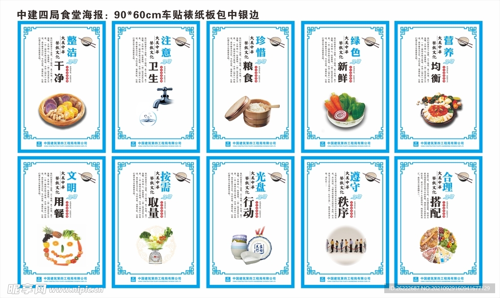 中建四局食堂海报