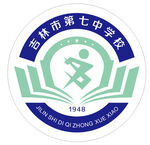 吉林市第七中学校