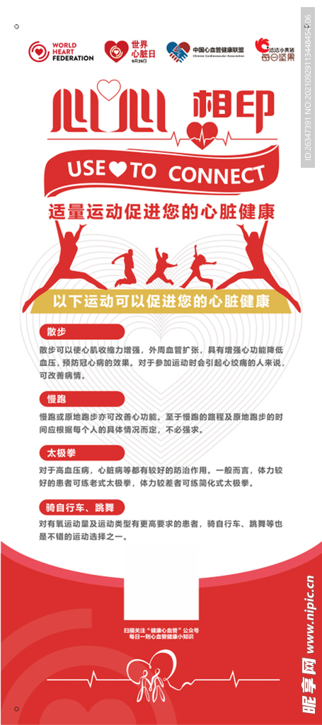 心心相印