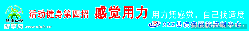 疾控中心 活动健身 楼梯贴