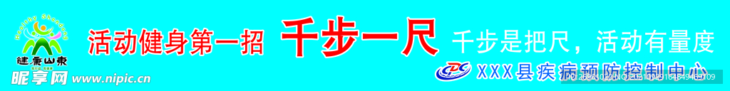 疾控中心 身体活动 楼梯贴