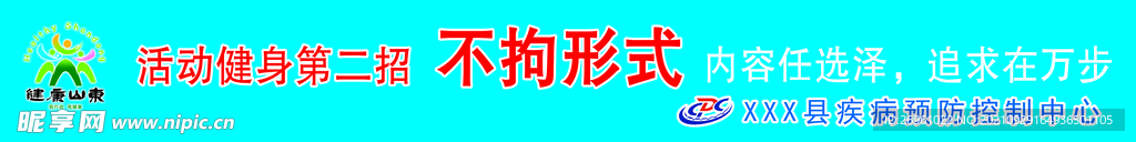 疾控中心 身体活动 楼梯贴