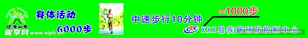 疾控中心 运动健康 楼梯贴 