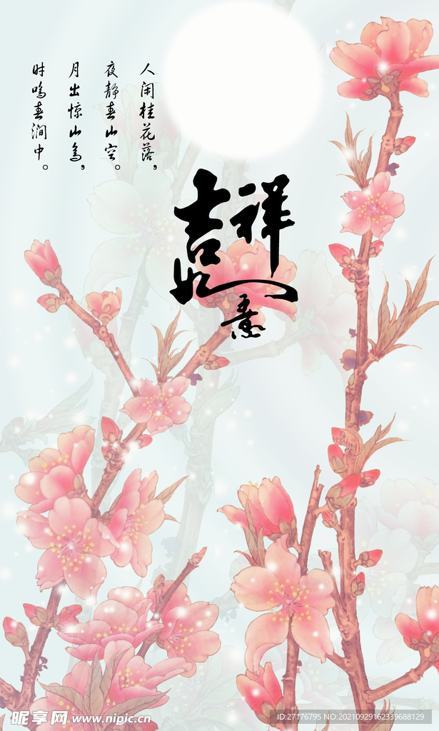 吉祥如意