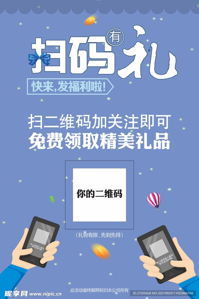 扫码礼