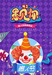 愚人节 