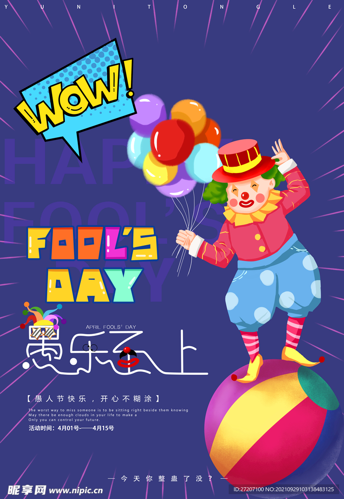 愚人节 