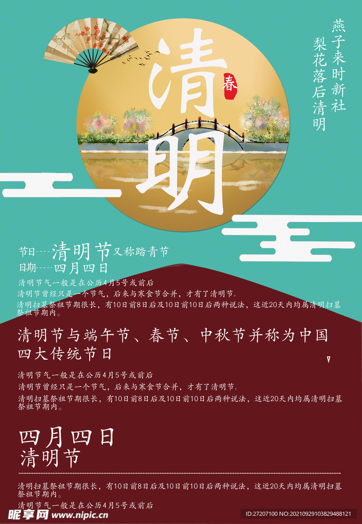 清明节 