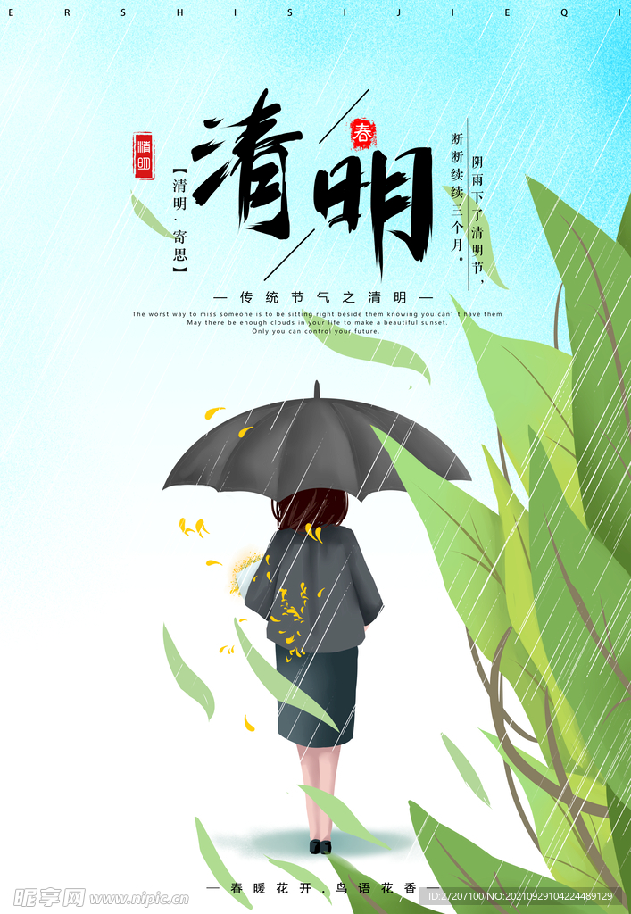 清明节 