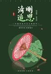 清明节 