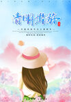 清明节 